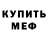 АМФЕТАМИН Розовый Kuanch Tokov