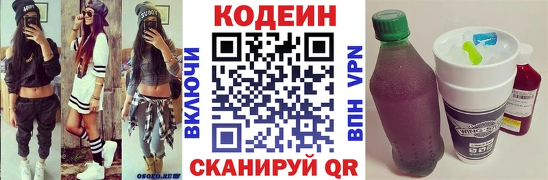 Кодеин напиток Lean (лин)  Пролетарск 